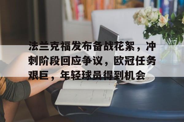 爱游戏官网-富兰克林一直有一个任务